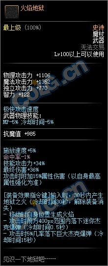 《DNF》火焰地獄介紹