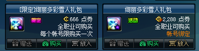 《DNF》絢麗多彩雪人禮包介紹