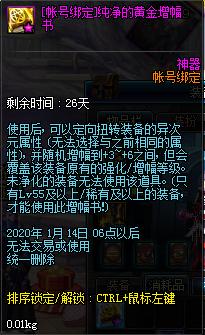 《DNF》12.24魔盒更新內(nèi)容介紹