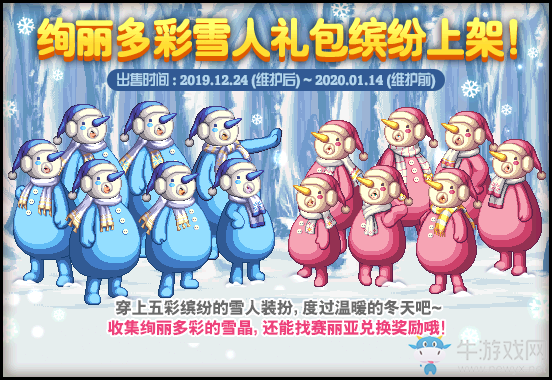 《DNF》2019年12月24日更新內(nèi)容匯總