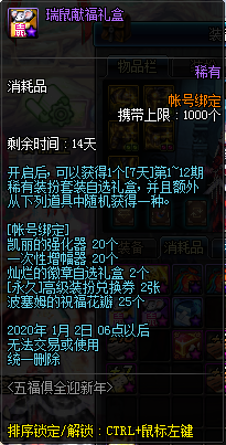 《DNF》瑞鼠迎新年,五福來獻(xiàn)禮活動(dòng)