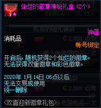 《DNF》歡喜迎新徽章禮包介紹