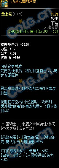 《DNF》洶涌風暴的意志介紹