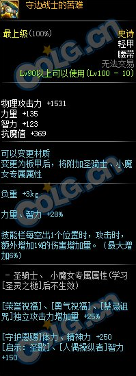 《DNF》守邊戰(zhàn)士的苦難介紹