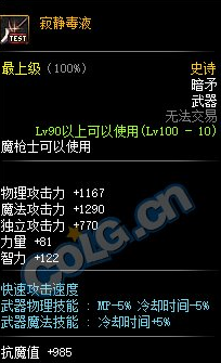 《DNF》寂靜毒液介紹