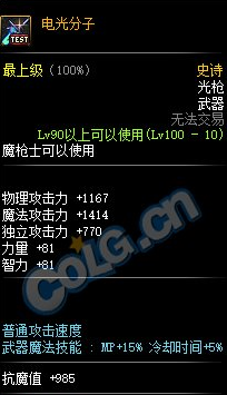 《DNF》電光分子介紹