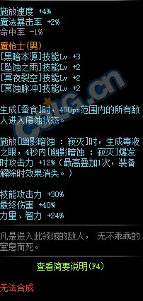 《DNF》寂靜毒液介紹