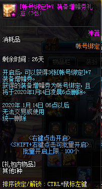 《DNF》12.24魔盒更新內(nèi)容介紹