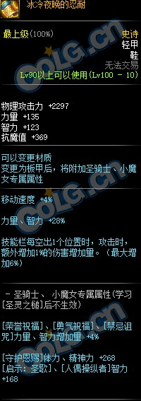 《DNF》冰冷夜晚的忍耐介紹