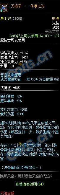 《DNF》天將軍：傳承之光介紹