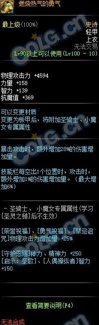《DNF》燃燒熱氣的勇氣介紹