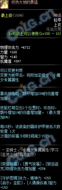 《DNF》熾熱大地的勇猛介紹