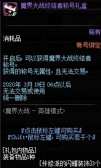 《DNF》魔界大戰(zhàn)-英雄模式介紹