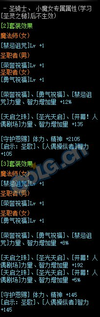 《DNF》天上的舞會(huì)套裝屬性介紹