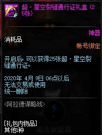 《DNF》阿拉德謀略戰(zhàn)活動