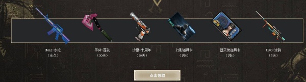 《CF》全新外服永久活動(dòng)