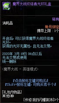 《DNF》魔界大戰(zhàn)-英雄模式介紹