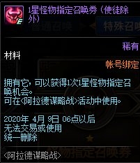 《DNF》阿拉德謀略戰(zhàn)活動