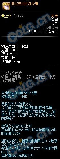 《DNF》即興感覺的探戈舞介紹