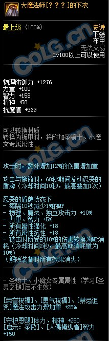 《DNF》大魔法師[???]的下衣介紹