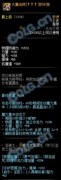 《DNF》史詩大魔法師[???]的長袍介紹