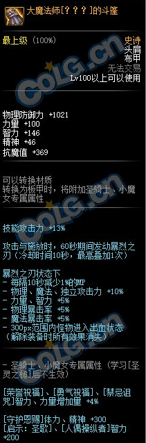 《DNF》大魔法師[???]的斗篷介紹
