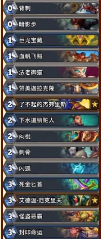 《爐石傳說》巨龍降臨迦拉克隆宇宙賊卡組推薦