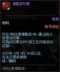 《DNF》阿拉德謀略戰(zhàn)活動