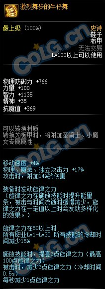 《DNF》激烈舞步的牛仔舞介紹