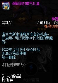 《DNF》阿拉德謀略戰(zhàn)活動