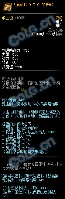 《DNF》大魔法師[???]的長靴介紹