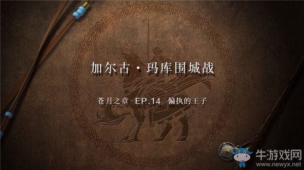 《火焰紋章：風(fēng)花雪月》蒼月之章-偏執(zhí)的王子流程攻略