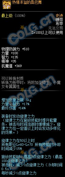 《DNF》熱情洋溢的桑巴舞介紹
