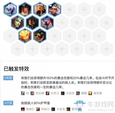 《云頂之弈》沙漠劍陣容介紹