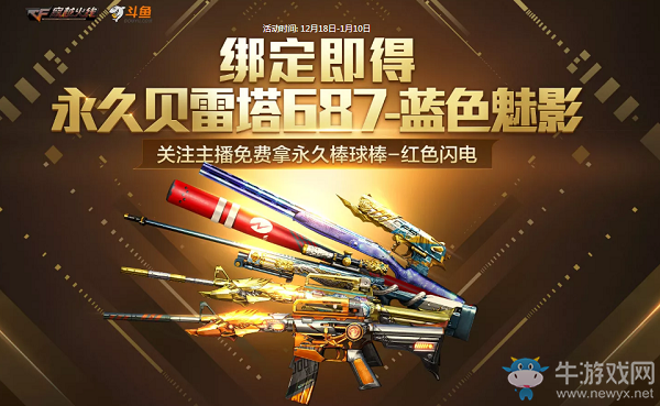 《CF》斗魚綁定領好禮活動