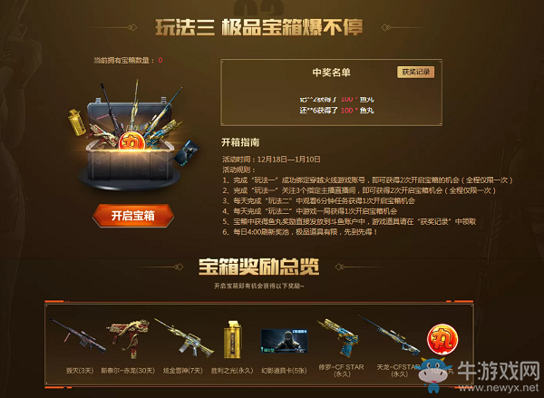 《CF》斗魚綁定領好禮活動