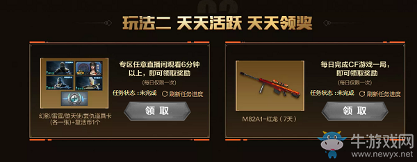 《CF》斗魚綁定領好禮活動