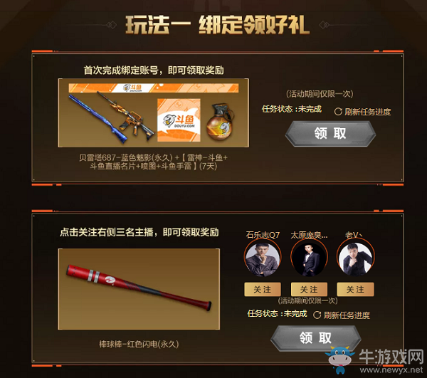 《CF》斗魚綁定領好禮活動