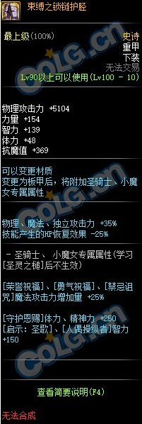 《DNF》束縛之鎖鏈護(hù)脛介紹