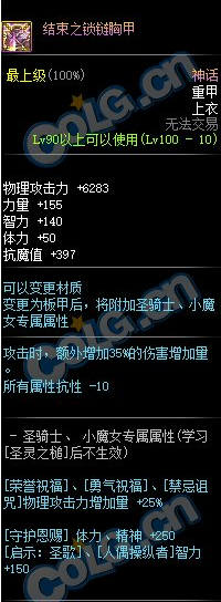 《DNF》結(jié)束之鎖鏈胸甲介紹