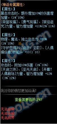 《DNF》結(jié)束之鎖鏈胸甲介紹