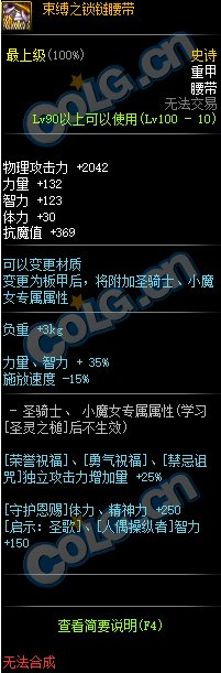 《DNF》束縛之鎖鏈腰帶介紹