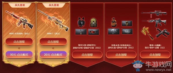 《CF》1.1元旦暴富24小時活動