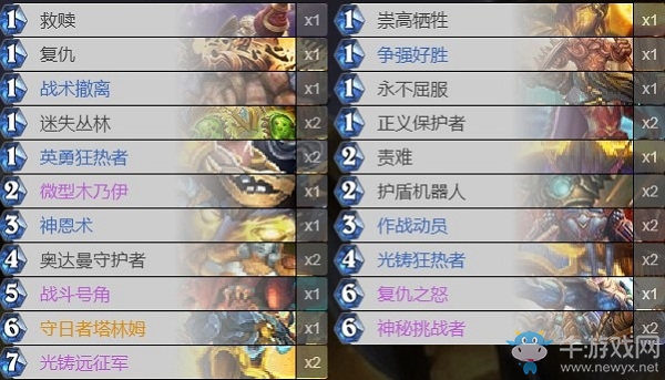 《爐石傳說》巨龍降臨狂野光鑄奧秘騎卡組推薦