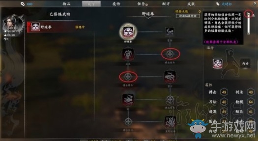 《河洛群俠傳》完美開局攻略