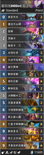 《爐石傳說》巨龍降臨復活牧卡組推薦