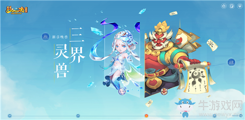 《夢幻西游》全新資料片三界奇境新三界靈獸介紹