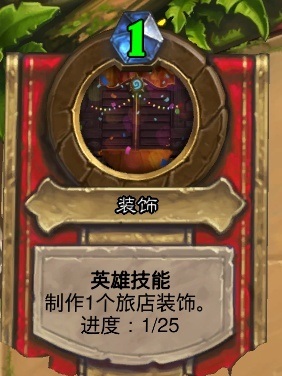 《爐石傳說》12月26日本周亂斗：新年慶典介紹