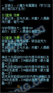 《DNF》遠(yuǎn)古術(shù)士套裝屬性介紹