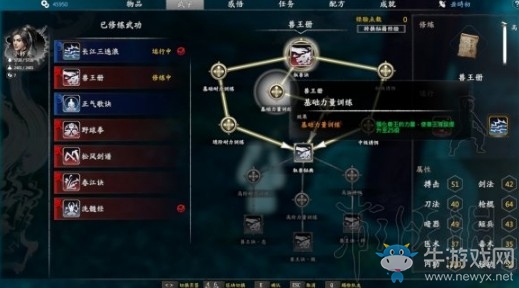 《河洛群俠傳》完美開局攻略